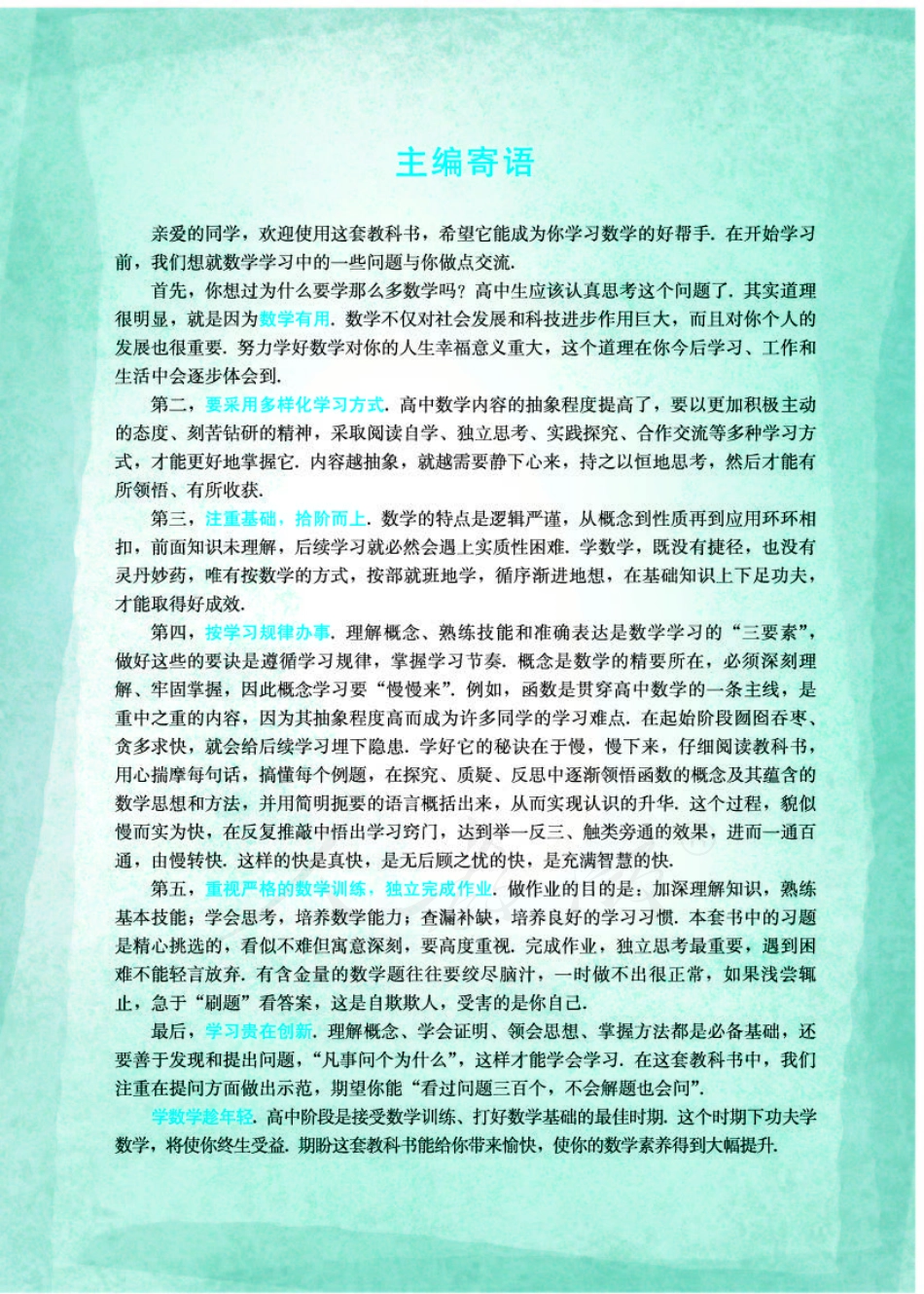 普通高中教科书 数学 必修 第一册 A版.pdf_第3页