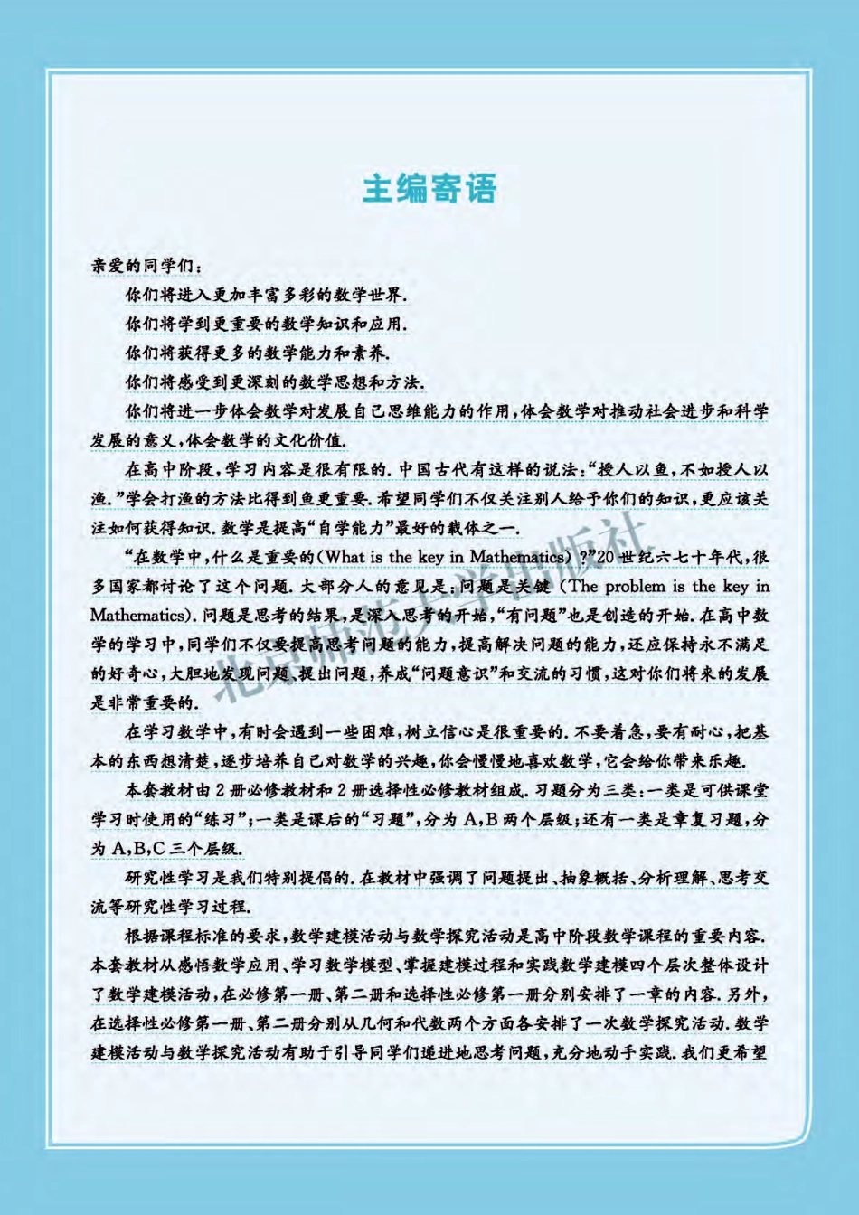 普通高中教科书 数学 选择性必修第一册.pdf_第3页