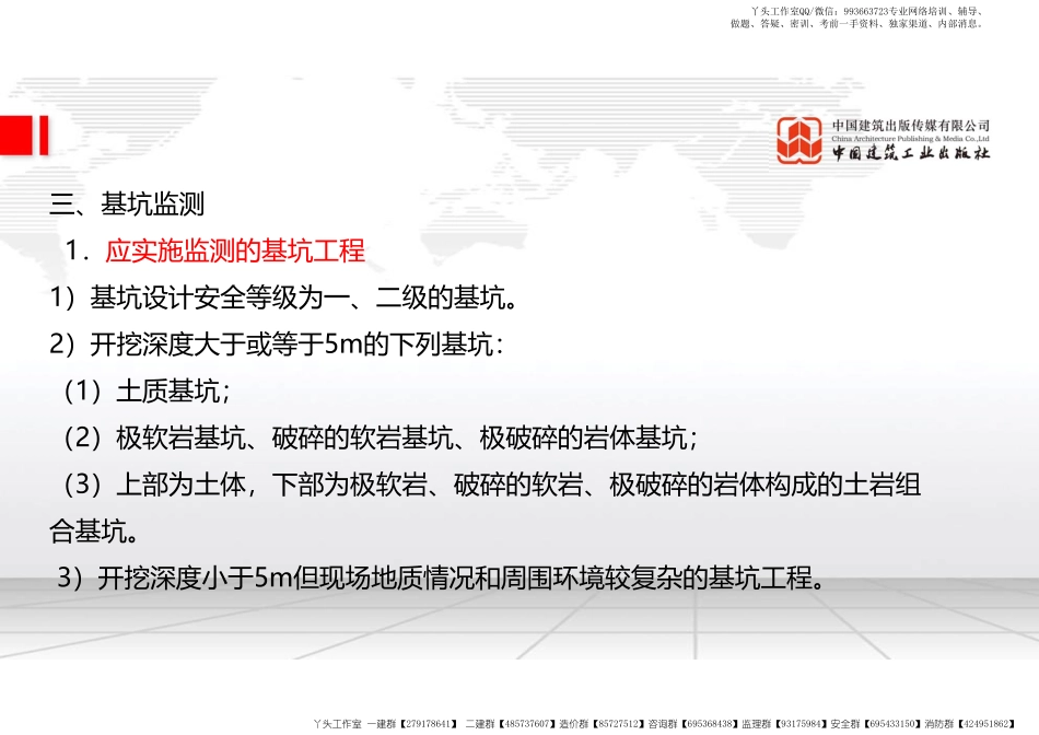 WM_（22.01.23）2022一建《建筑》基础直播班第A轮.pdf_第2页