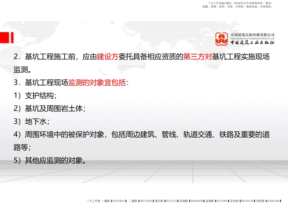 WM_（22.01.23）2022一建《建筑》基础直播班第A轮.pdf_第3页