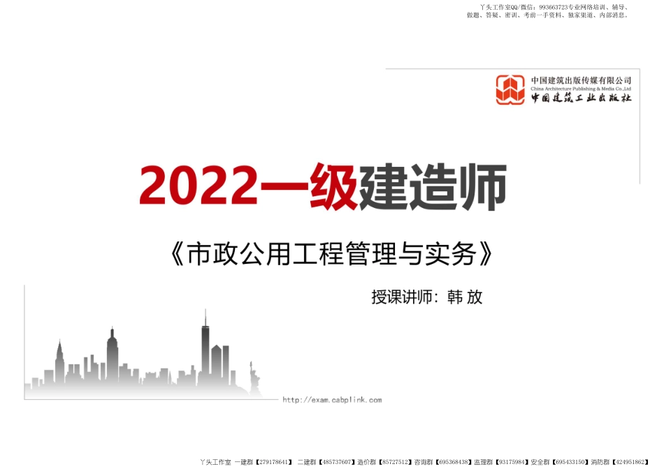 WM_（22.02.24）2022一建《市政》基础直播班第A轮.pdf_第1页