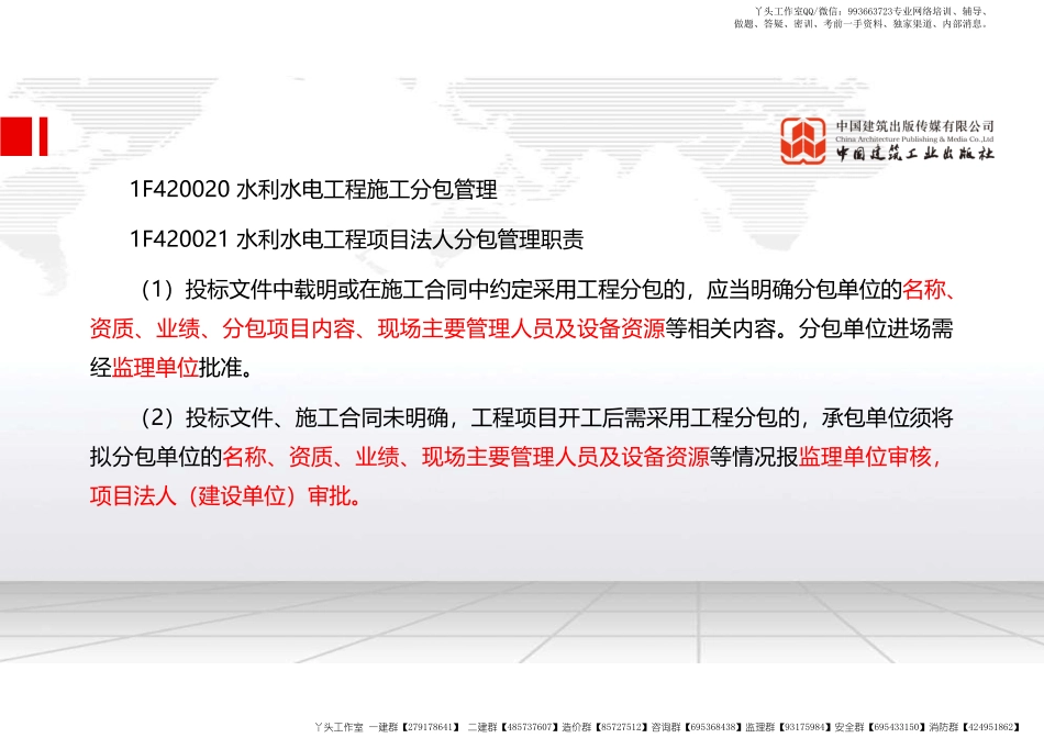 WM_（22.03.10）2022一建《水利》基础直播班第A轮.pdf_第2页