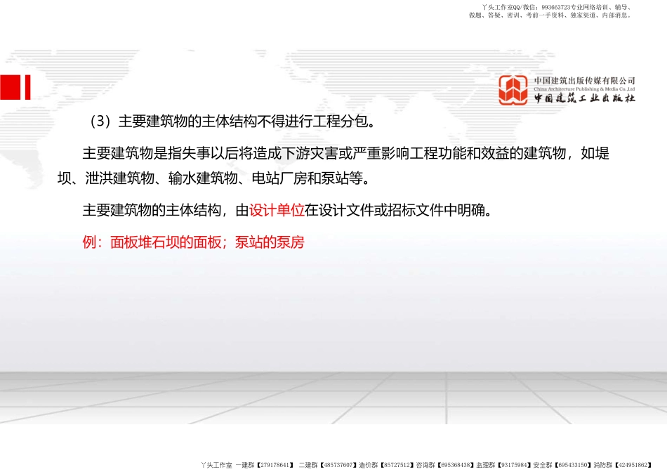 WM_（22.03.10）2022一建《水利》基础直播班第A轮.pdf_第3页