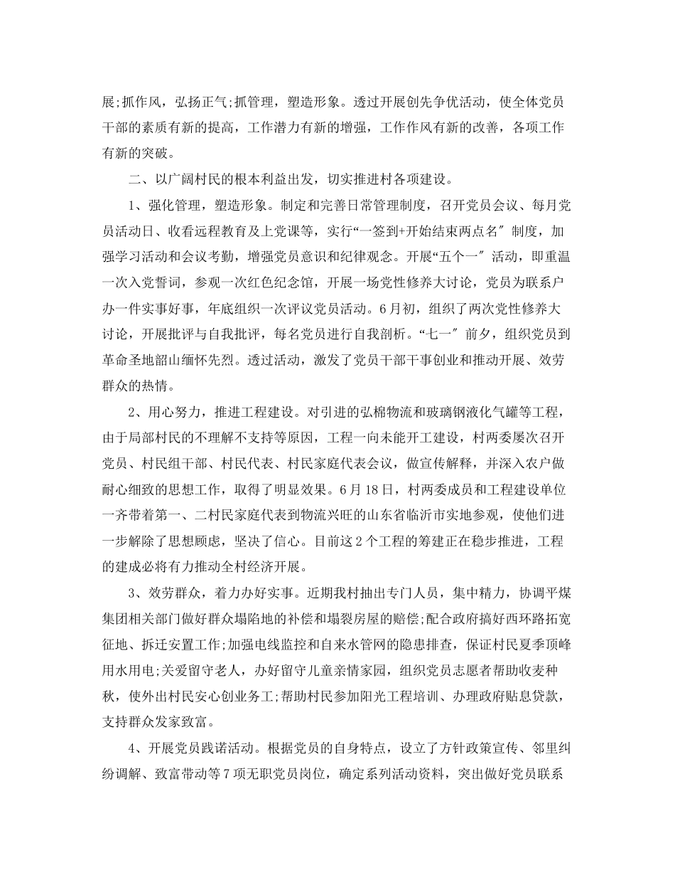 2023年农村党支部终工作总结2范文.docx_第2页