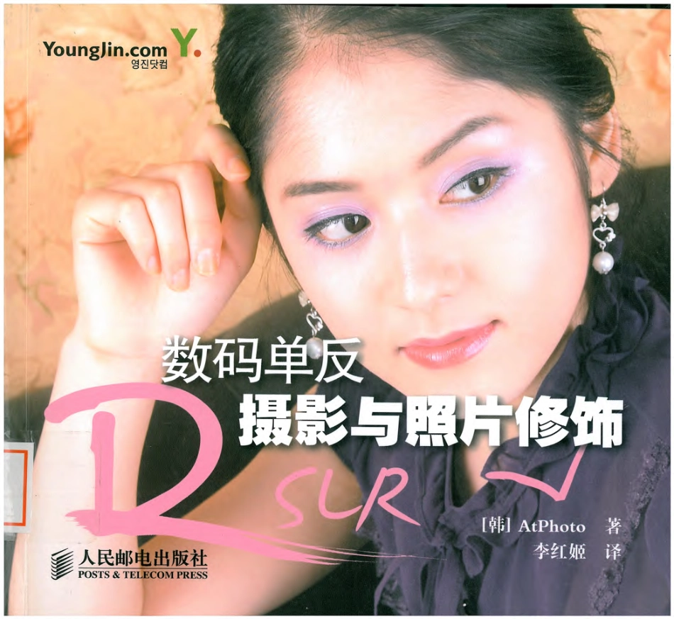 《数码单反摄影与照片修饰》.pdf_第1页