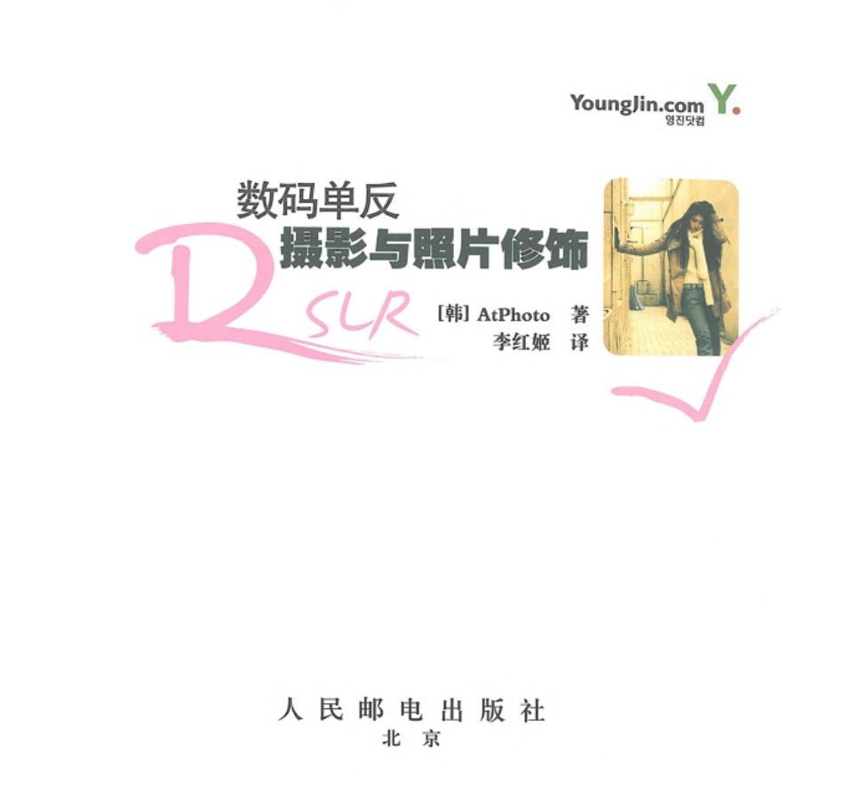 《数码单反摄影与照片修饰》.pdf_第2页