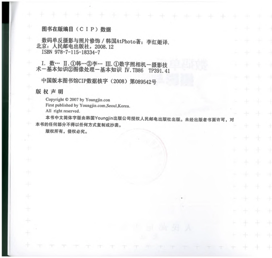 《数码单反摄影与照片修饰》.pdf_第3页