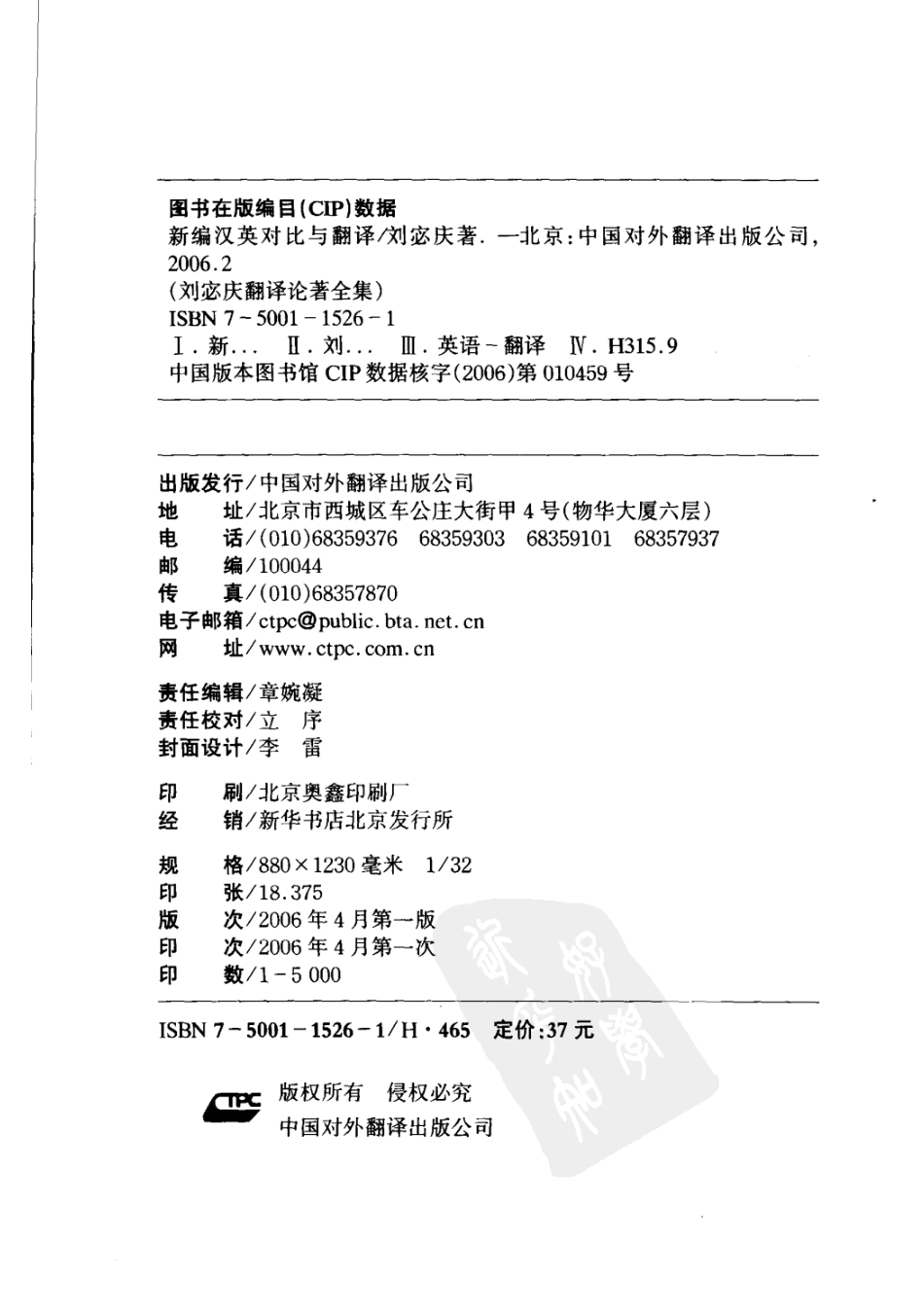 刘宓庆 - 新编汉英对比与翻译 (上) 2006.pdf_第3页