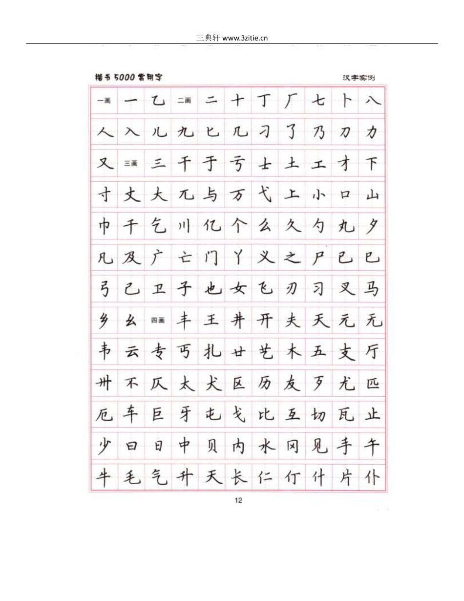 卢中南5000常用字楷书字帖(1).pdf_第2页