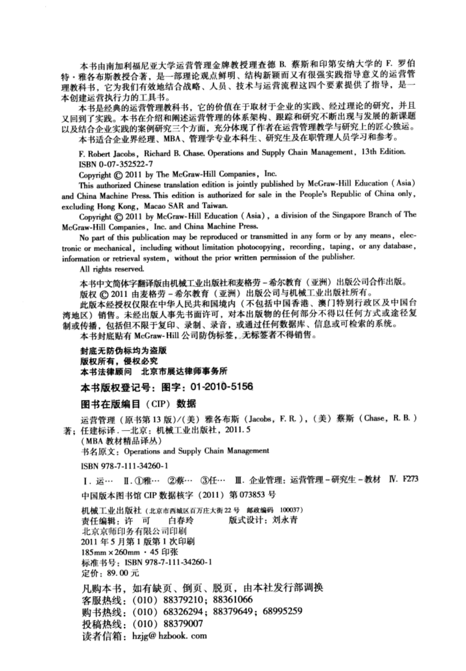 运营管理(原书第13版).pdf_第3页