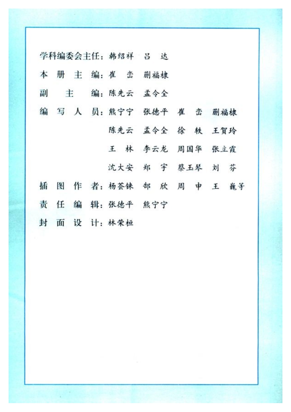 人教版小学语文六年级下册.pdf_第3页