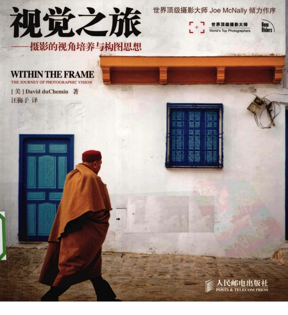 视觉之旅 摄影的视角培养与构图思想.pdf_第1页