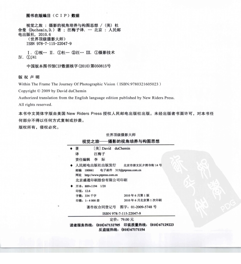 视觉之旅 摄影的视角培养与构图思想.pdf_第2页
