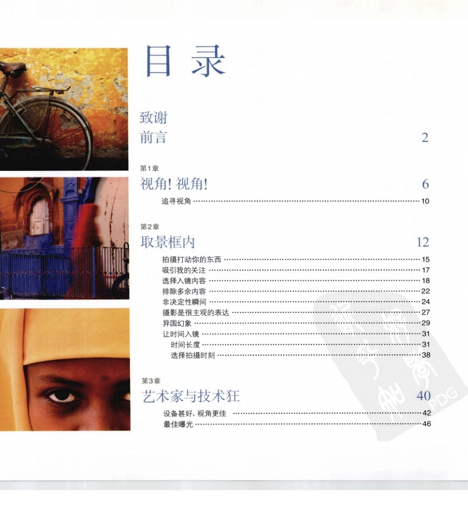 视觉之旅 摄影的视角培养与构图思想.pdf_第3页