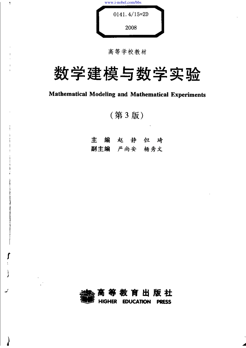 数学建模与数学实验（第 3 版）.pdf_第3页