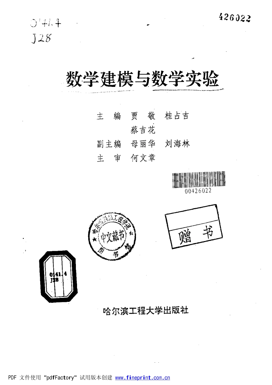 数学建模与数学实验-书.pdf_第2页