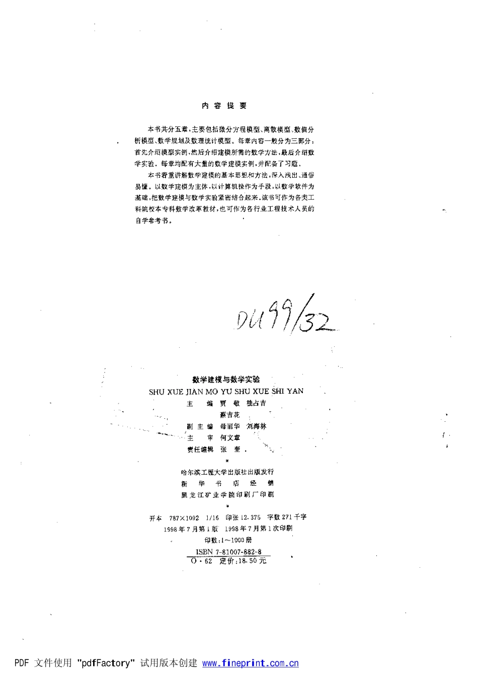 数学建模与数学实验-书.pdf_第3页