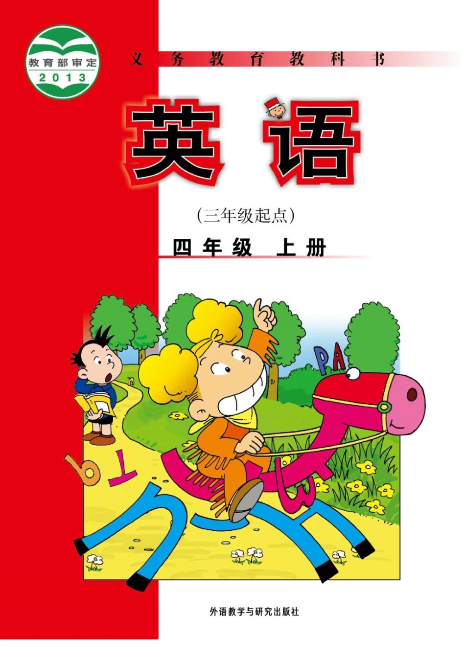 外研社版3起点小学英语新版4上电子课本（无水印）.pdf_第1页