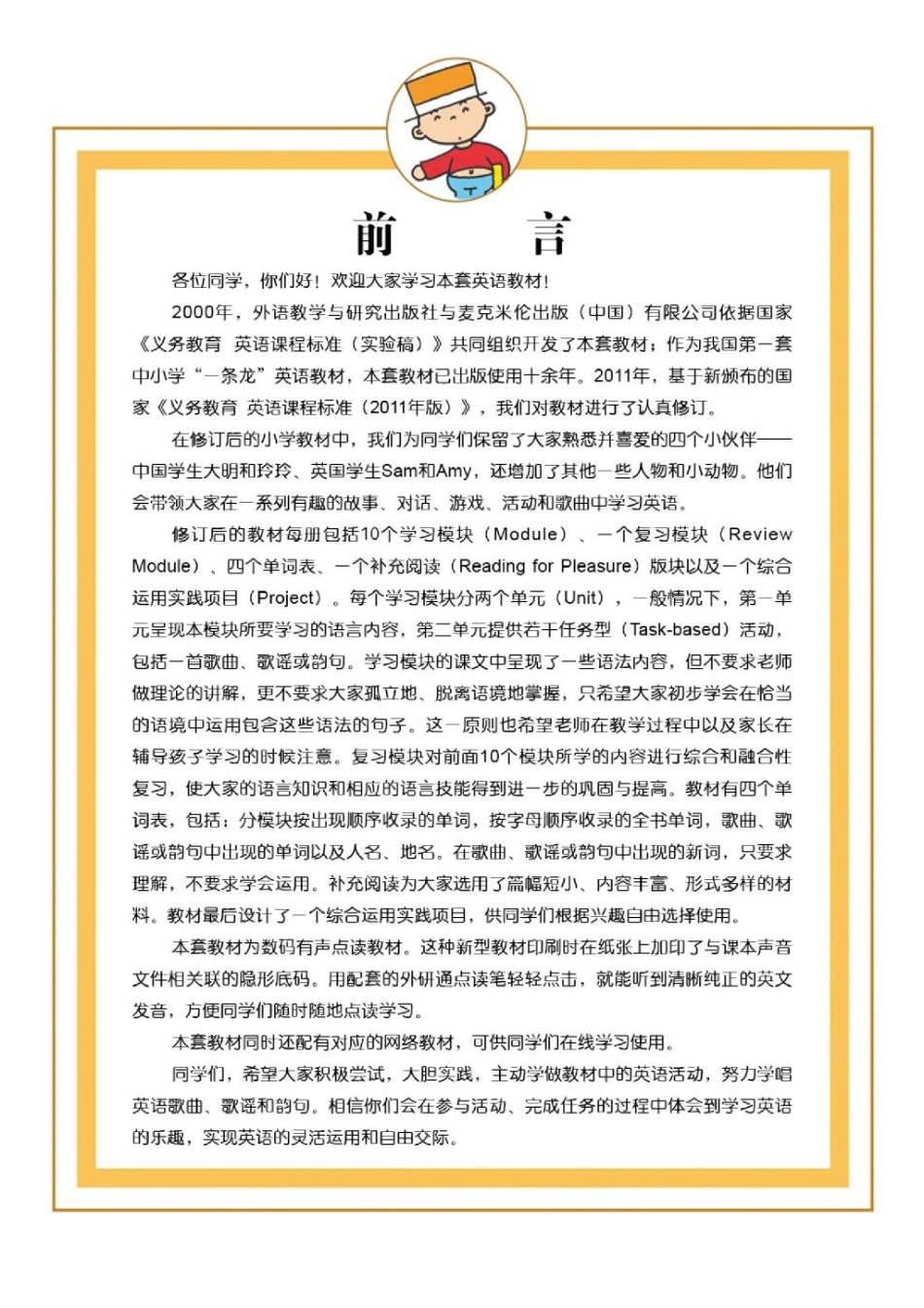 外研社版3起点小学英语新版4上电子课本（无水印）.pdf_第3页