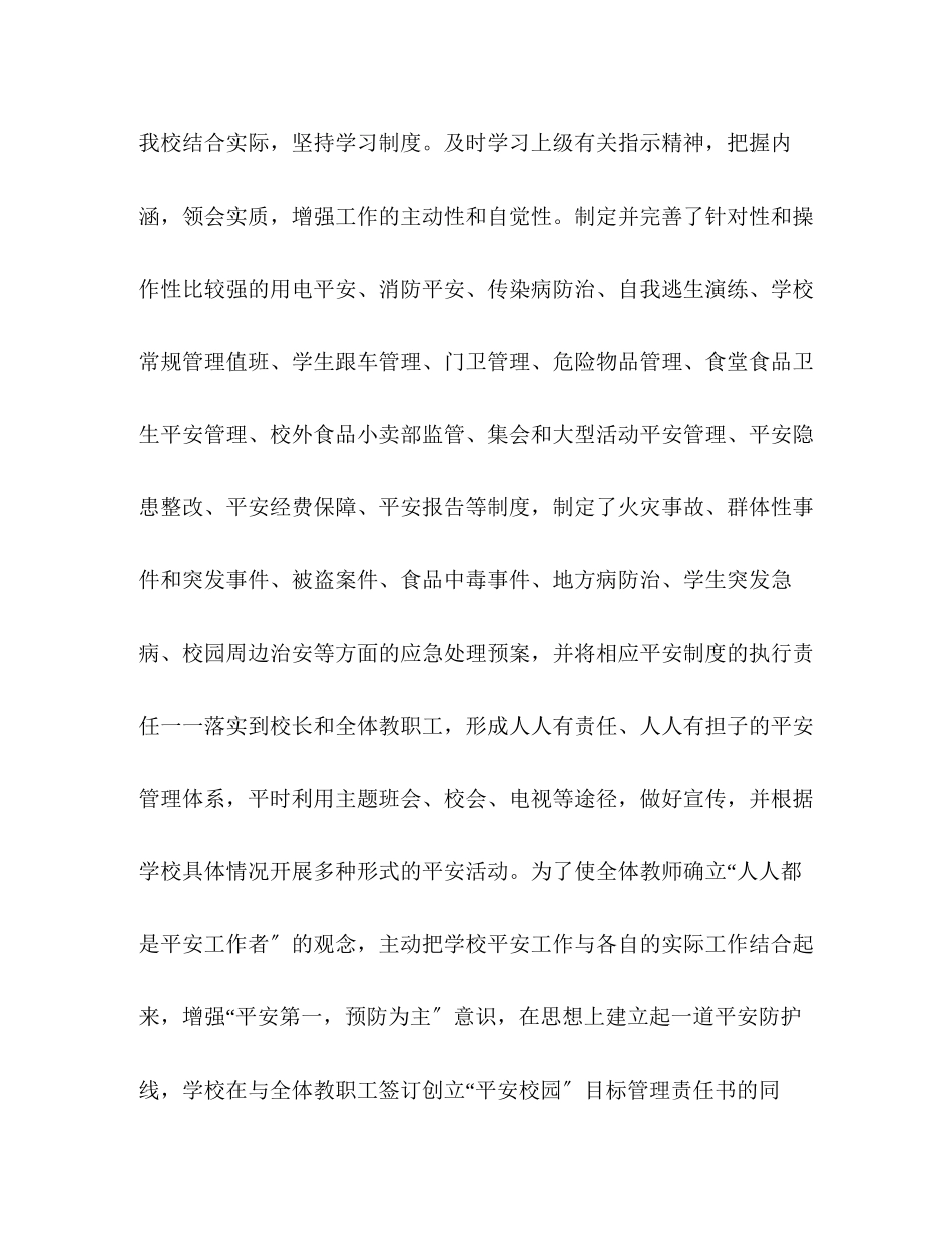 2023年农村初中安全工作总结范文.docx_第2页