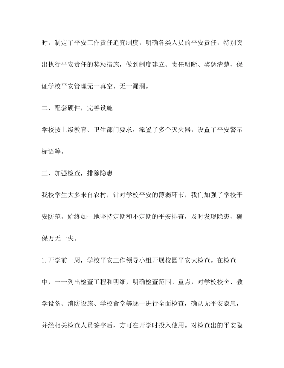 2023年农村初中安全工作总结范文.docx_第3页