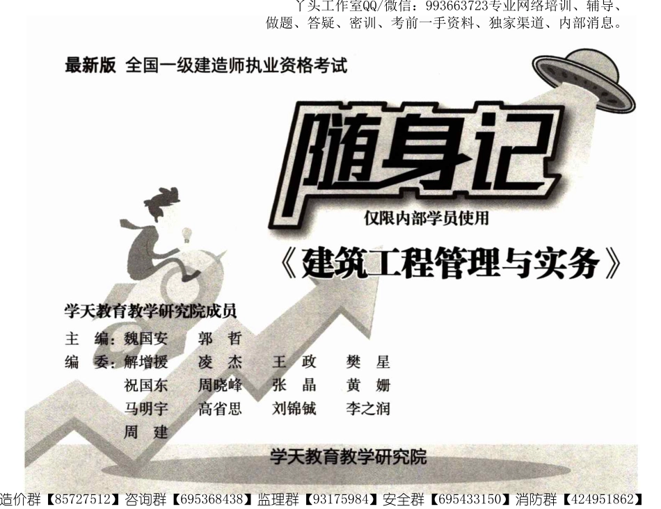 【XT】2022一建【建筑实务】内部资料-随身记.pdf_第3页