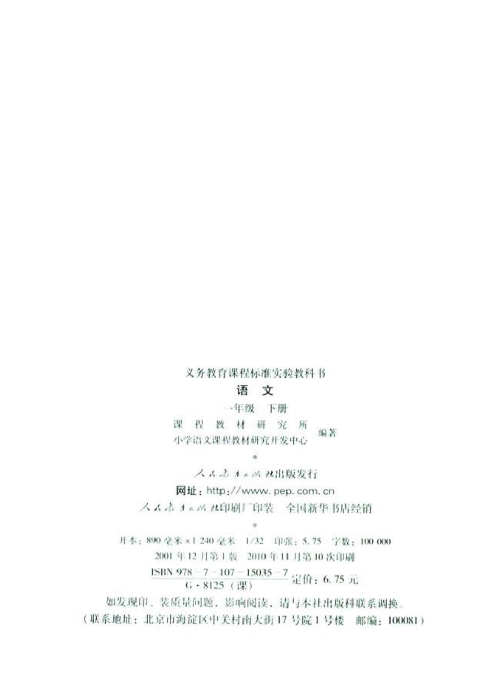 人教版小学语文一年级下册.pdf_第2页