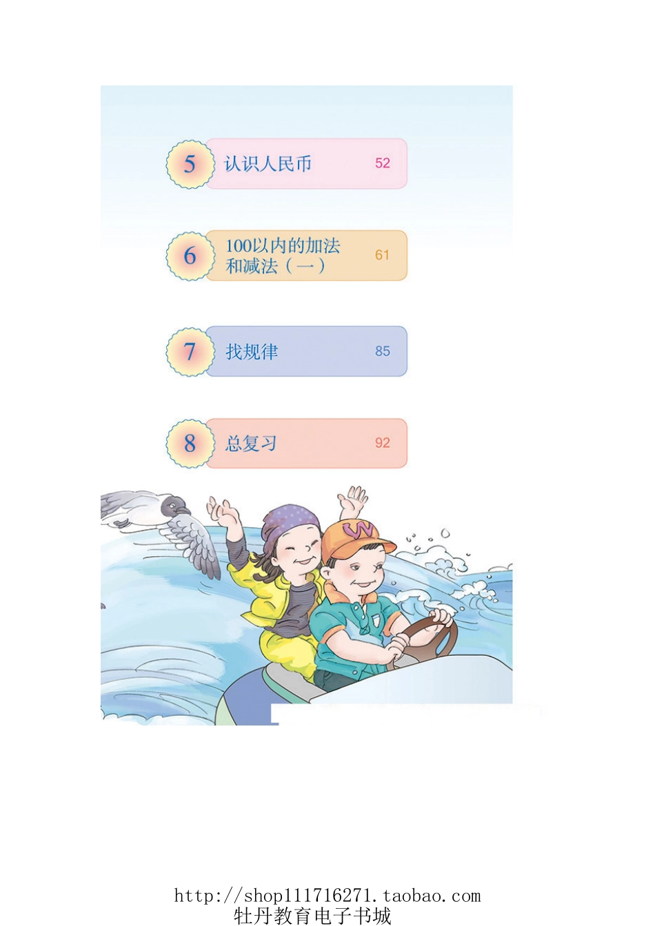 人教版一年级数学下册电子课本.pdf_第3页