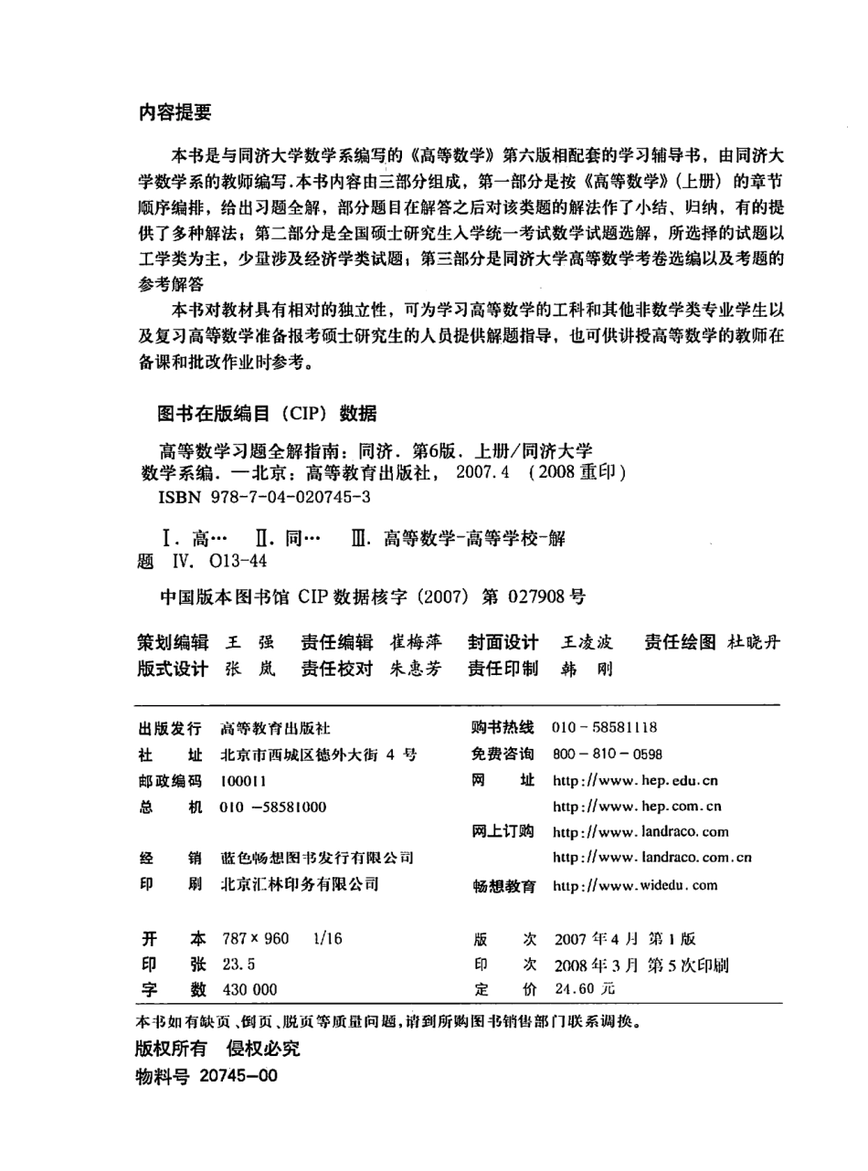 同济高等数学第六版上册习题全解指南.pdf_第3页