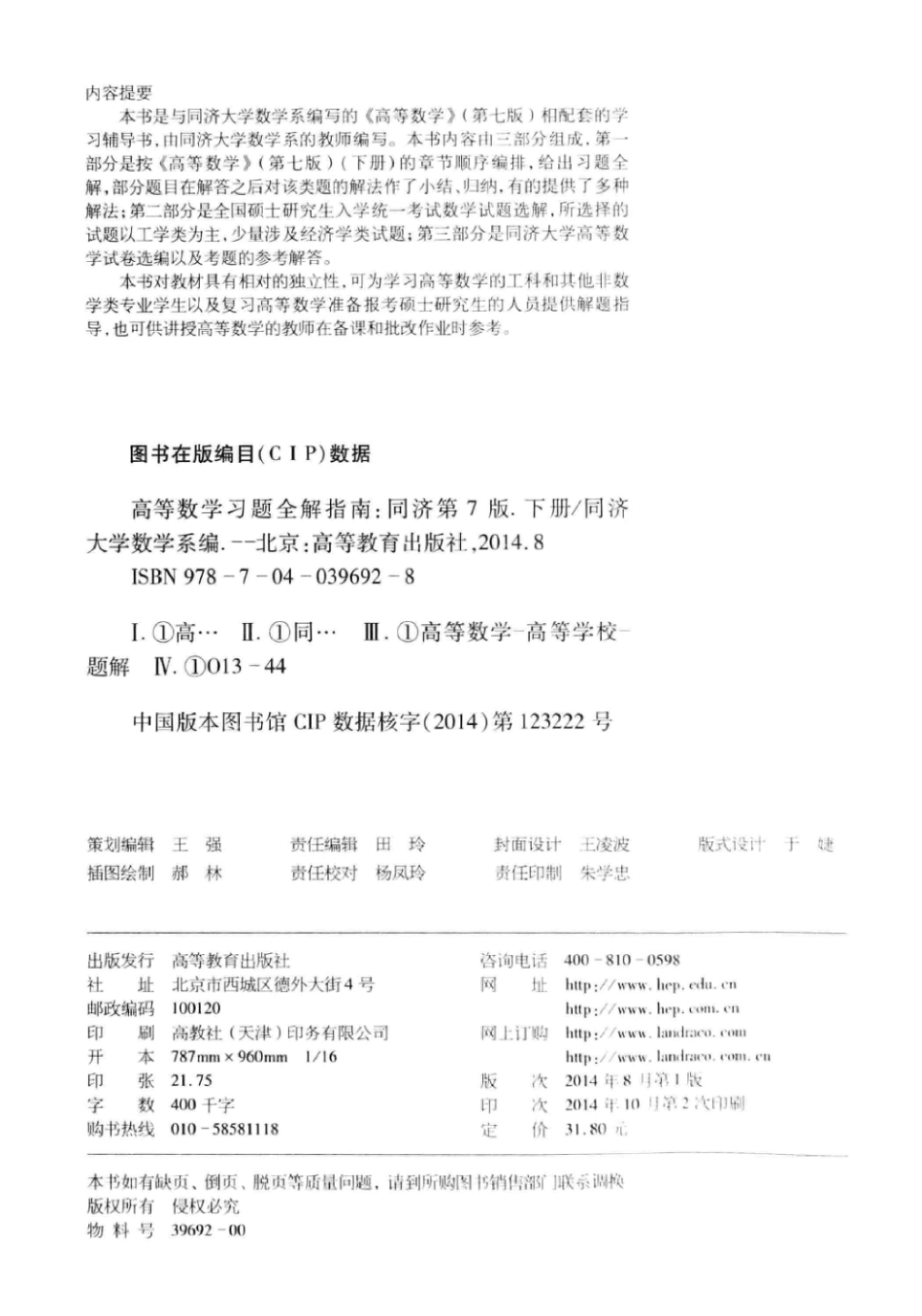 同济高等数学第七版下册习题全解指南【公众号：风中易小生】.pdf_第3页