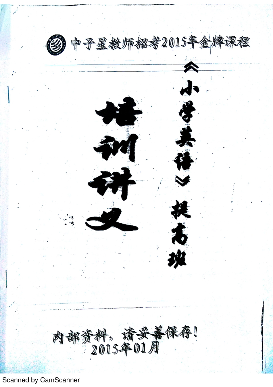 中子星 小学英语冲刺班.pdf_第1页