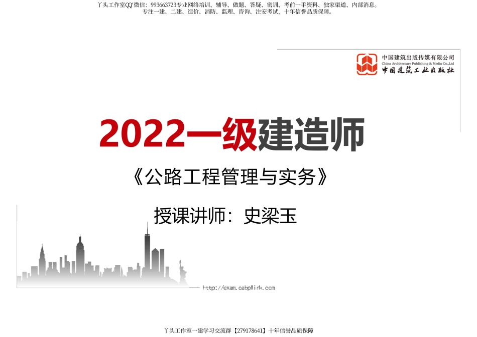 （21.12.16）2022一建《公路》基础直播班第A轮.pdf_第1页