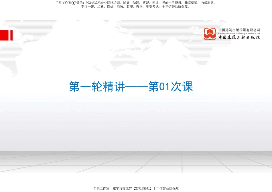 （21.12.16）2022一建《公路》基础直播班第A轮.pdf_第2页