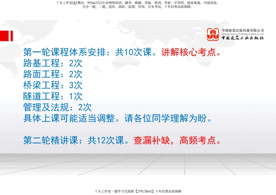 （21.12.16）2022一建《公路》基础直播班第A轮.pdf_第3页