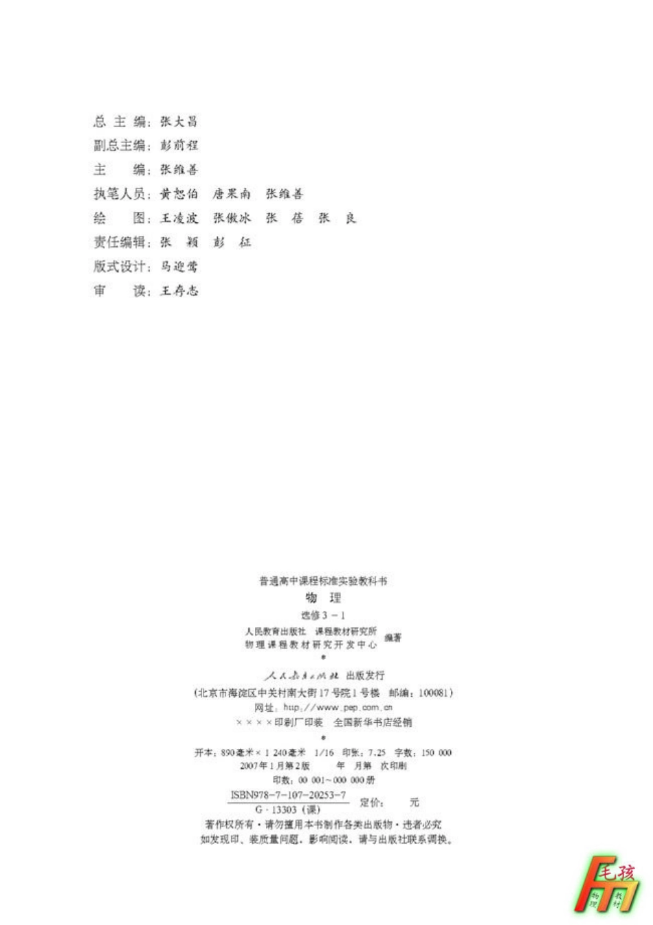 毛孩物理教材---选修3-1.pdf_第3页