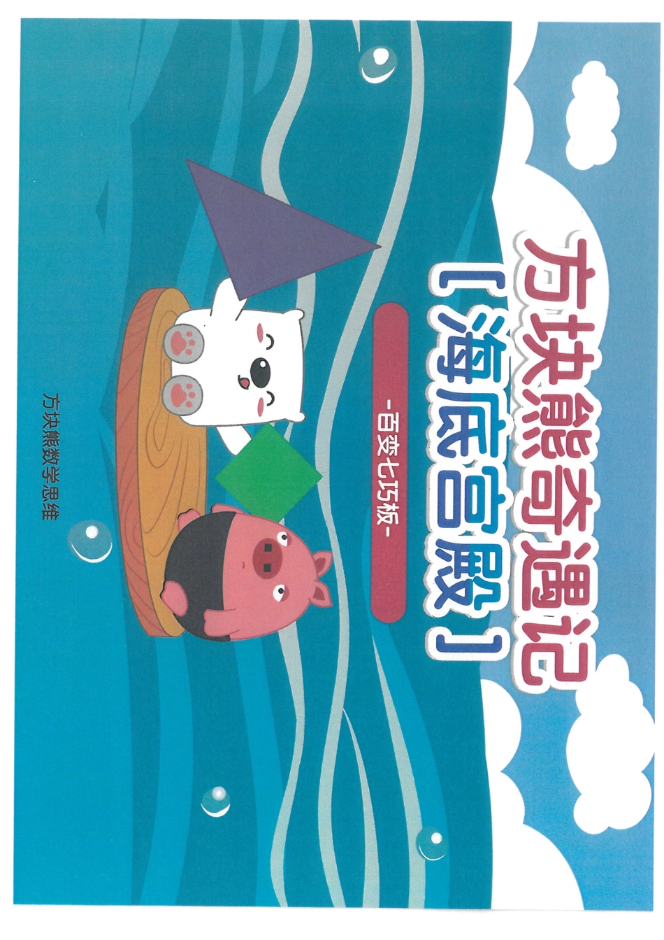 奇遇记-海底宫殿.pdf_第1页