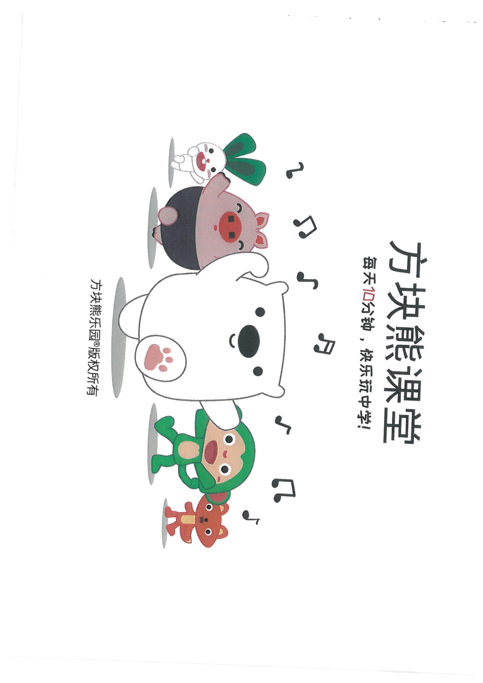 奇遇记-海底宫殿.pdf_第2页