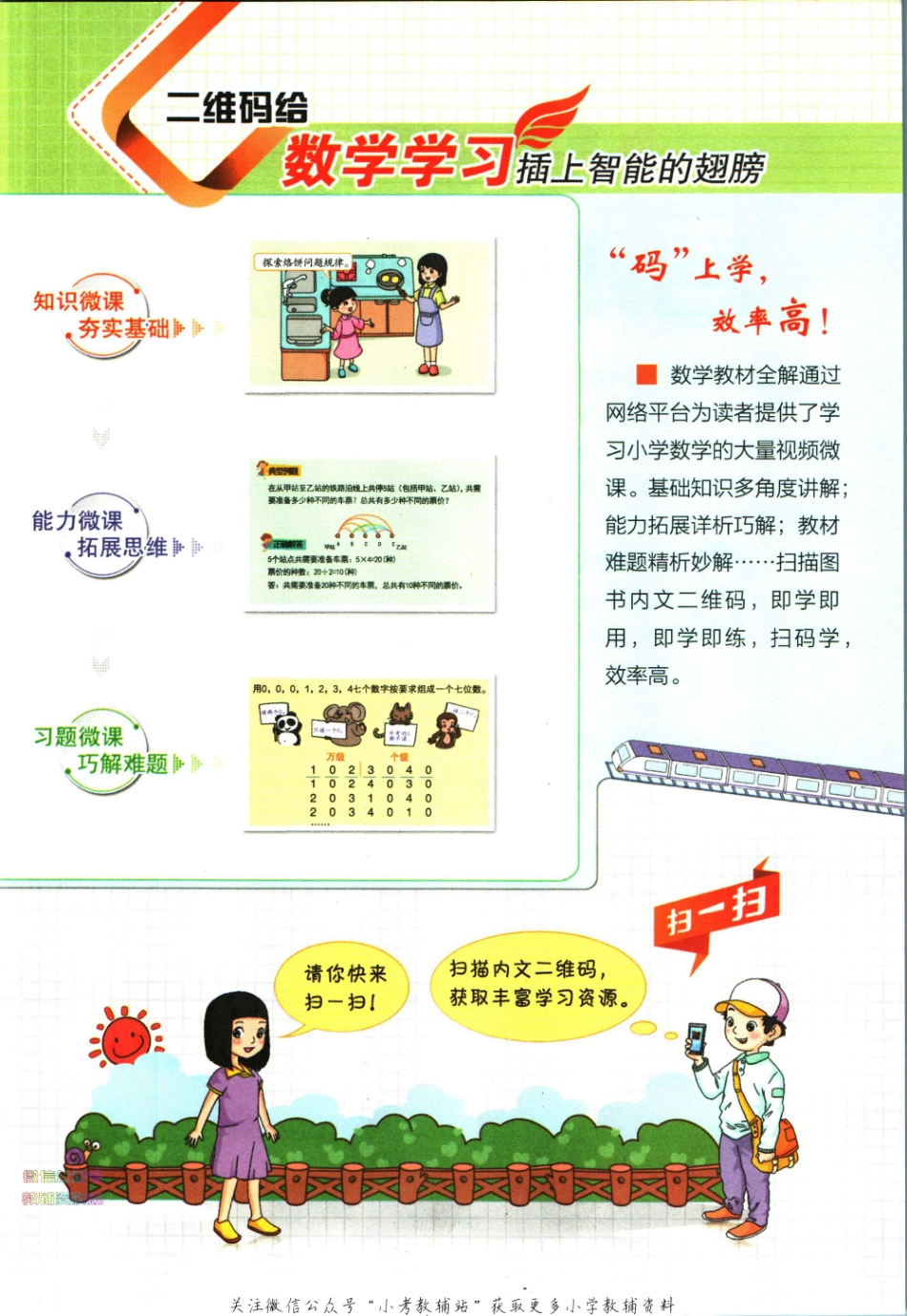 小学教材全解二年级下册数学人教版【】.pdf_第3页