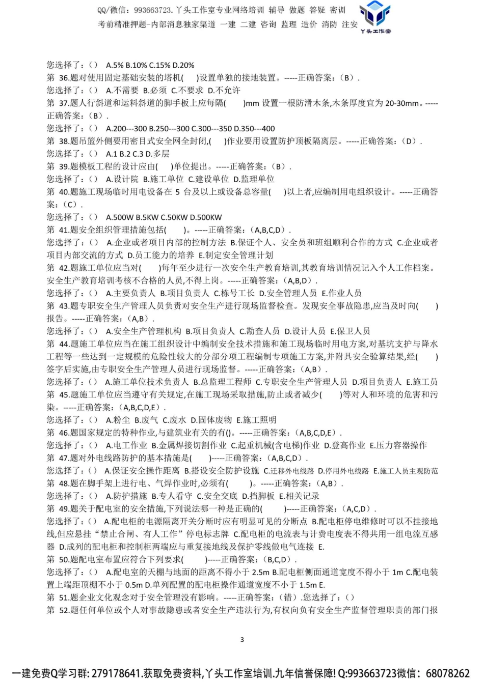 【YTS】B证土建题库-丫头工作室提供QQVX993663723建造师.pdf_第3页