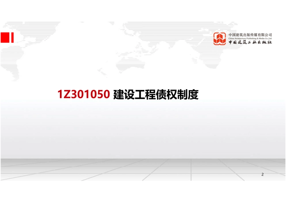 （22.06.14）2022一建《法规》基础直播班第B轮.pdf_第2页