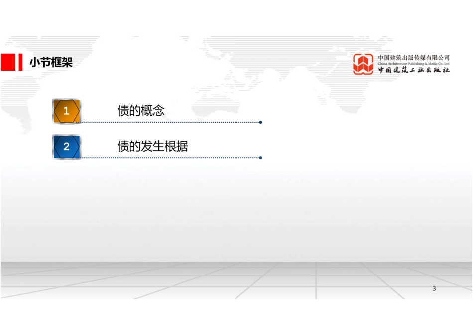 （22.06.14）2022一建《法规》基础直播班第B轮.pdf_第3页
