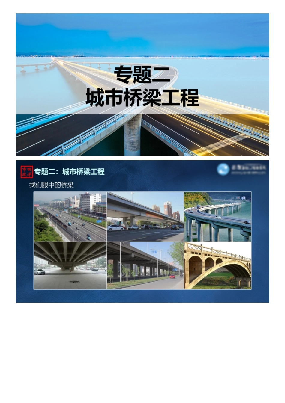 02、桥梁工程——桥梁结构及专业术语.pdf_第2页