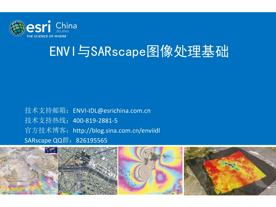 02-ENVI与SARscape基础.pdf_第1页