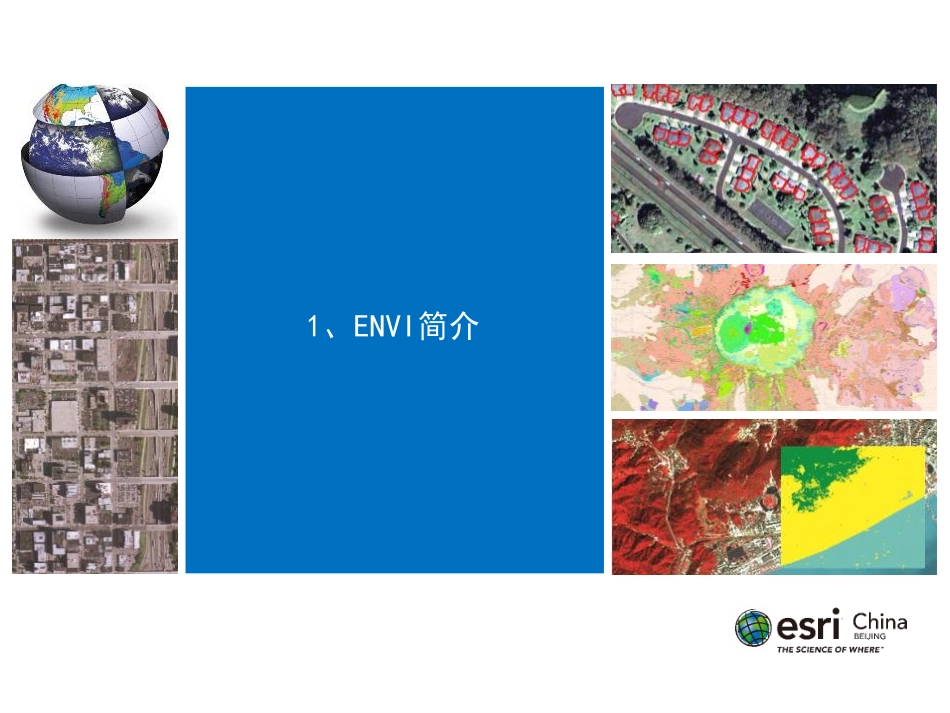 02-ENVI与SARscape基础.pdf_第3页