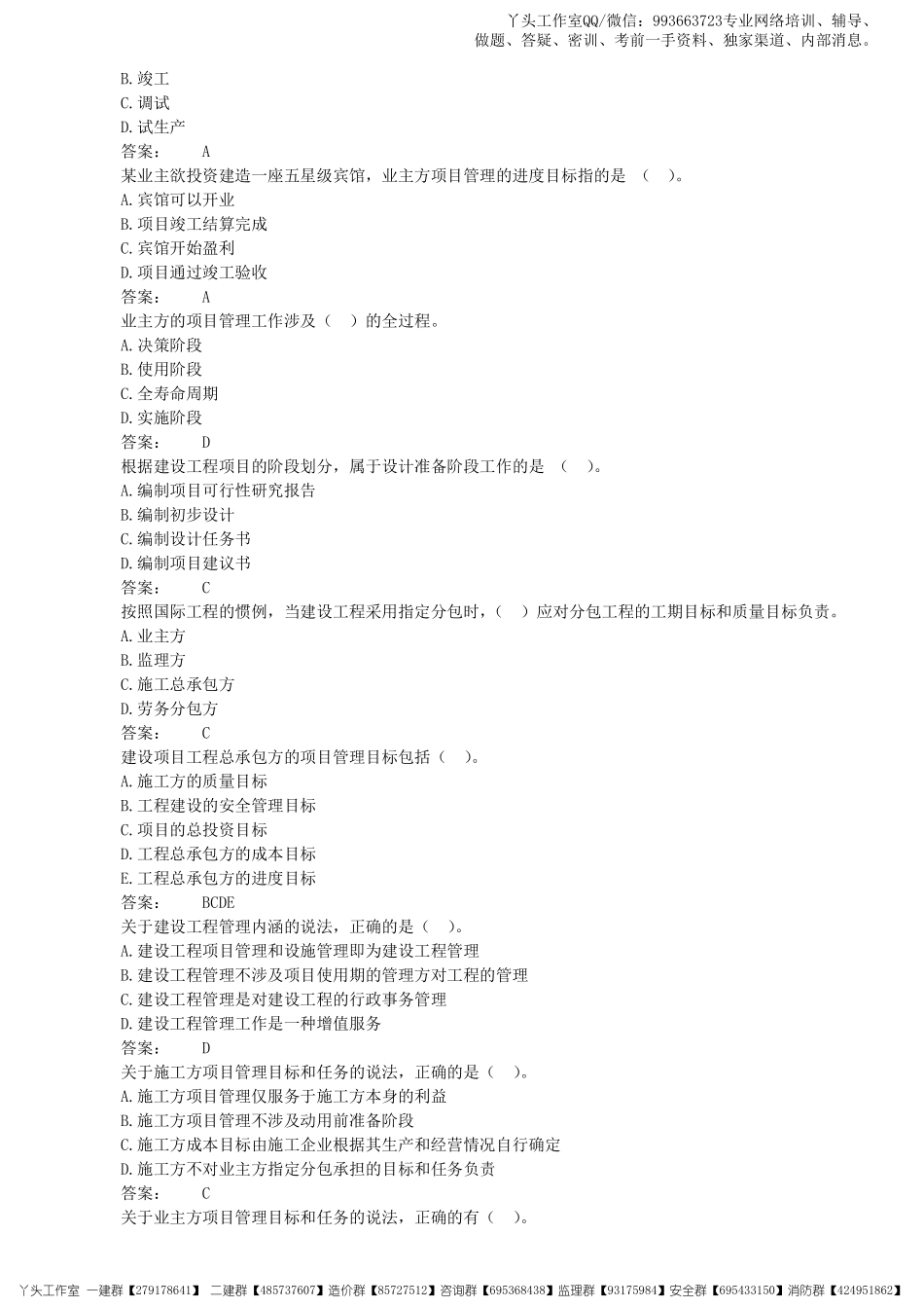 02-中教-2022一建《项目管理》密卷提分_核心资料.pdf_第2页