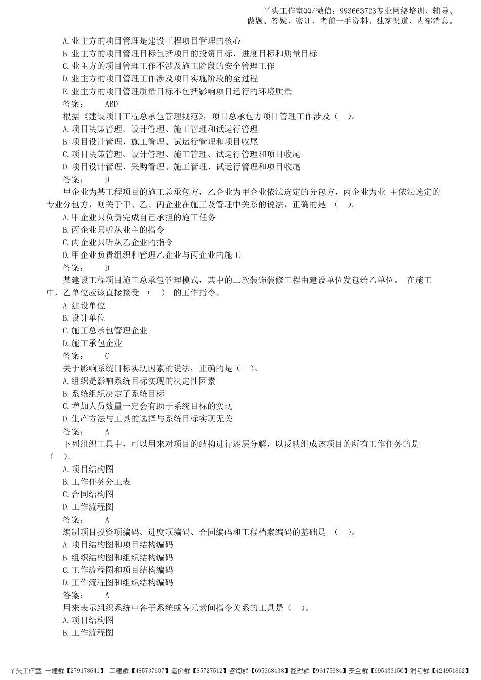 02-中教-2022一建《项目管理》密卷提分_核心资料.pdf_第3页