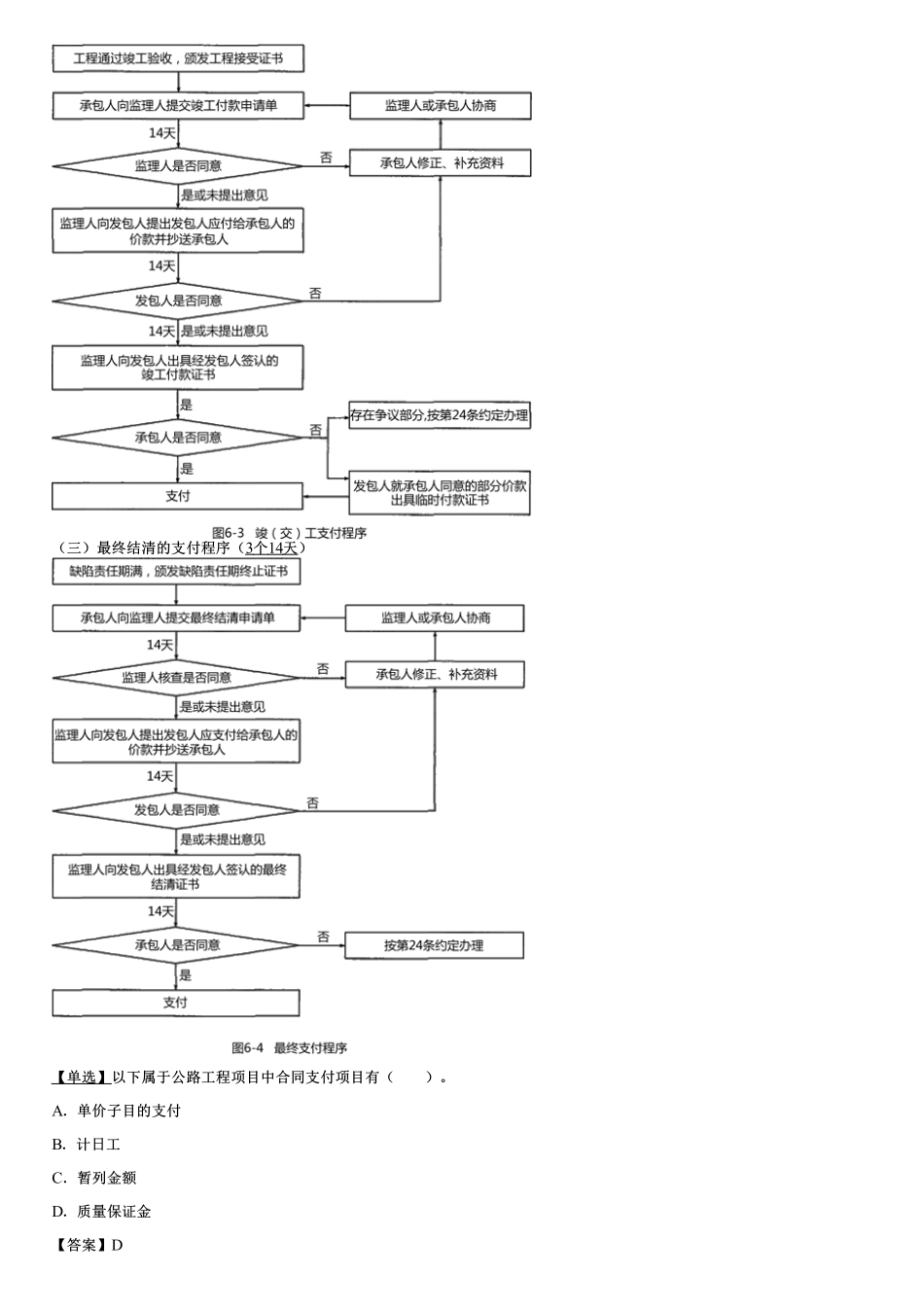 003.费用支付的依据、原则与程序、工程量清单项目的支付.pdf_第3页