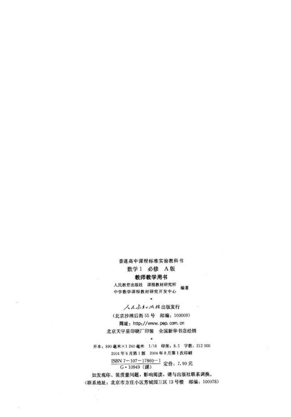 人教版高中数学A版必修1教师用书(含课后习题答案)(1).pdf_第3页