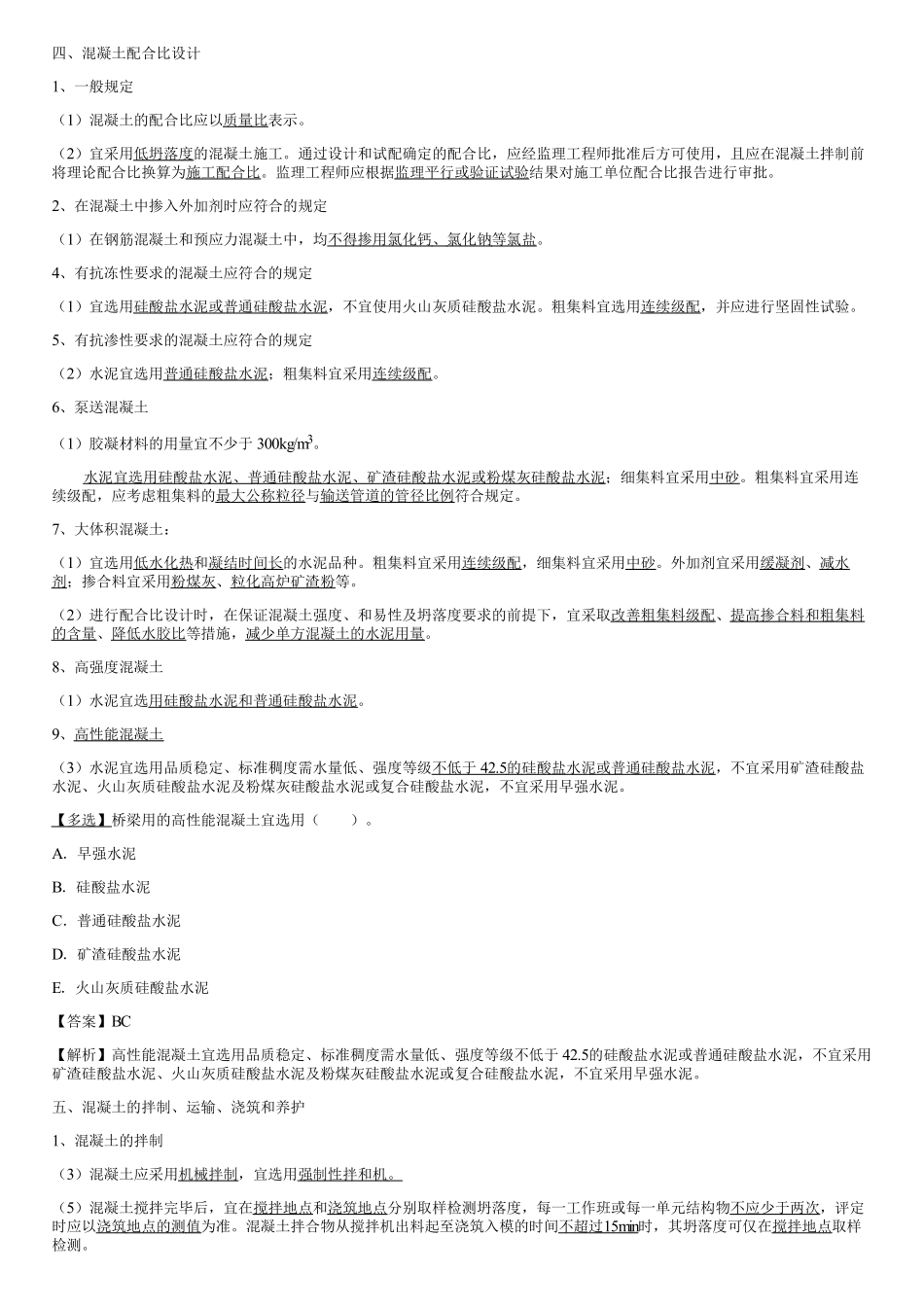 003.施工准备（二）.pdf_第1页