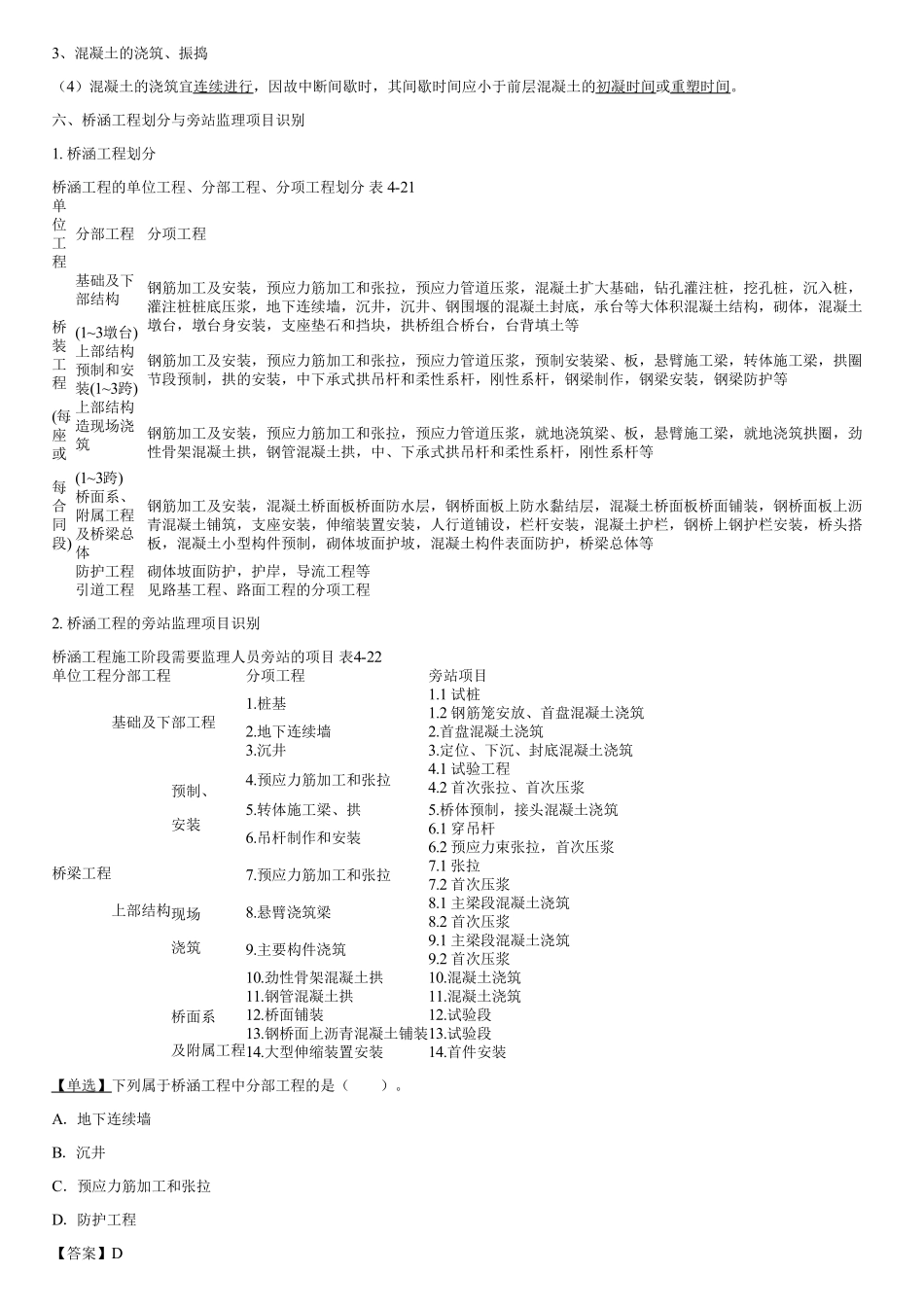 003.施工准备（二）.pdf_第2页